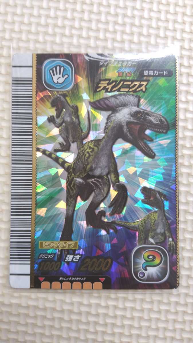 Yahoo!オークション - 恐竜キング レアカード ディノニクス シークレッ