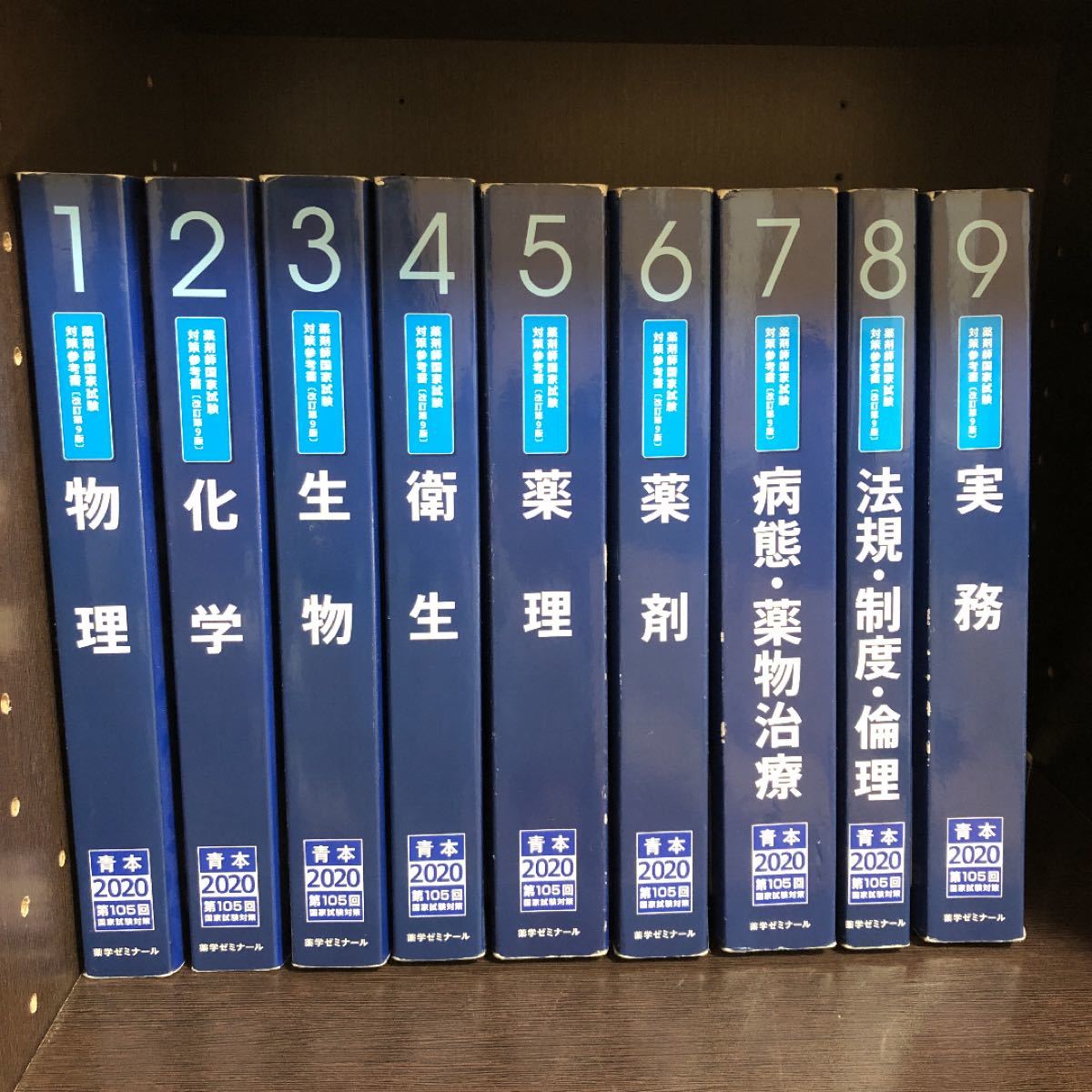 薬剤師国家試験 青本2020用｜Yahoo!フリマ（旧PayPayフリマ）