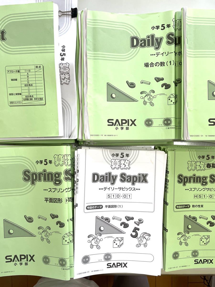 サピックス 5年 4教科全一式セット 欠番なし SAPIX 5年算数 欠番なし