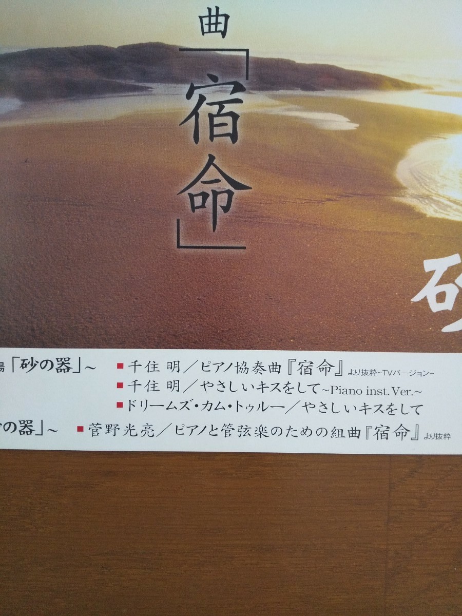 ピアノ協奏曲「宿命」砂の器 千住明｜Yahoo!フリマ（旧PayPayフリマ）