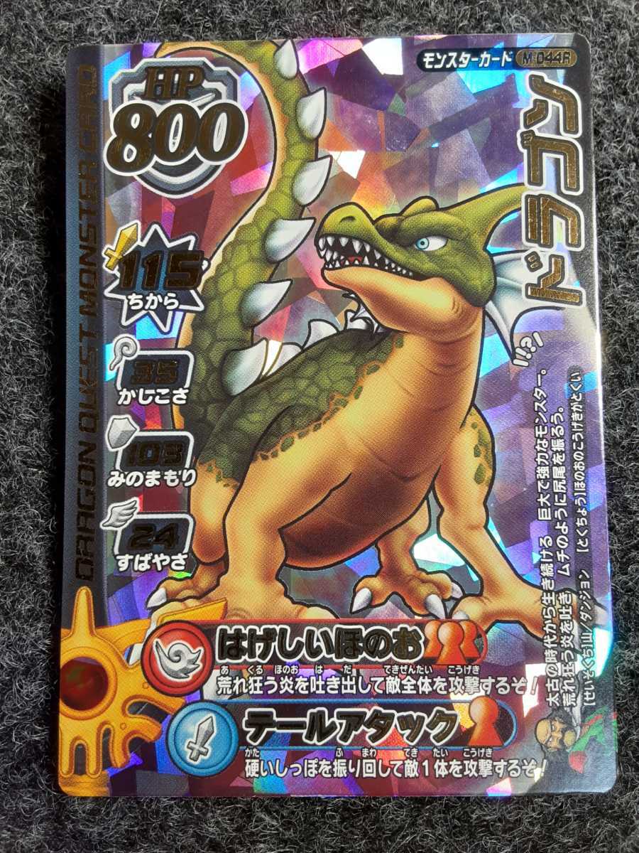 ドラゴンクエストモンスターバトルロード ロトSP フルコンプ18種