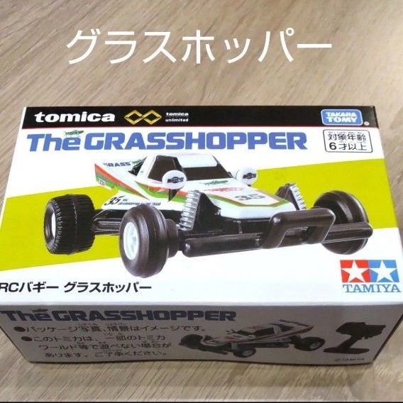 新品未開封 タカラトミー トミカプレミアムunlimited RCバギー グラス