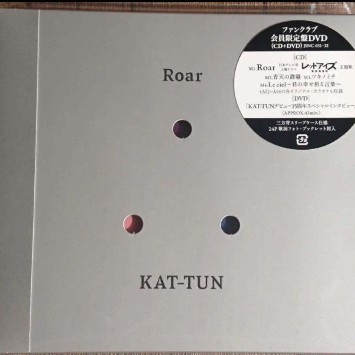KAT-TUN Roar FC限定盤 DVD｜Yahoo!フリマ（旧PayPayフリマ）