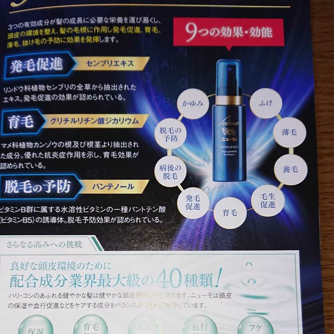 最終お値下げしました 新品 ニューモ 育毛剤75g&サプリメント HGP 90粒