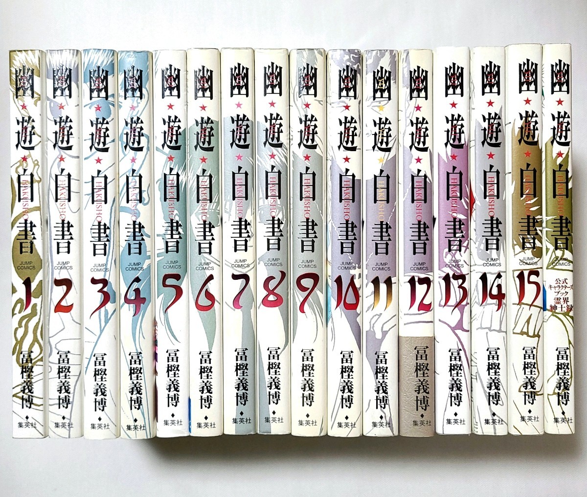 実写化決定 全巻 【幽 遊 白書】完全版1～15巻+公式キャラクターブック
