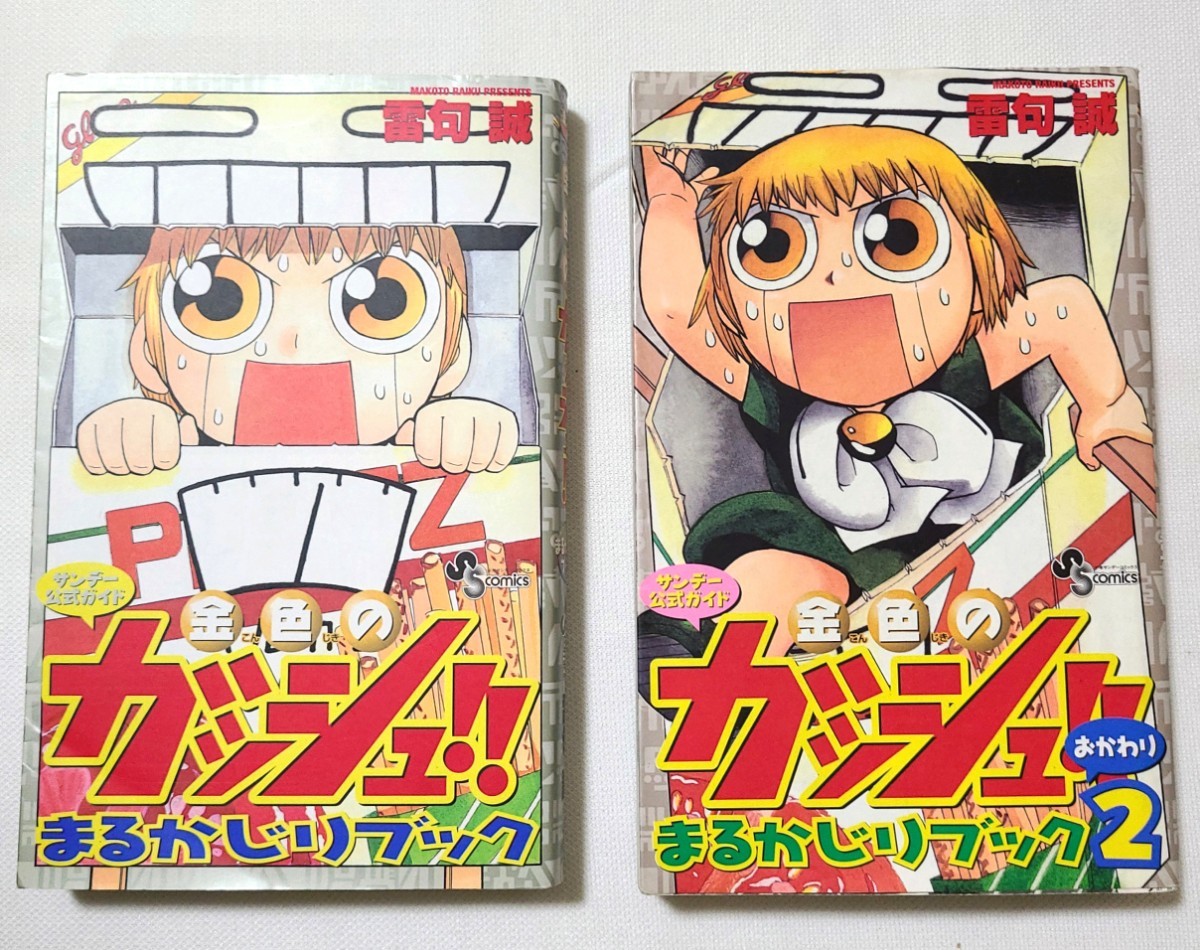 全巻&公式ガイド 【金色のガッシュ・ベル 】1～33巻 完結セット｜Yahoo