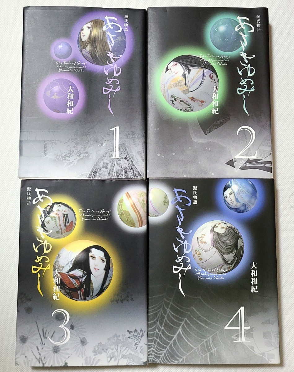 全巻+しおり付 【あさきゆめみし】 文庫版 1～7巻/BOXケース入りセット