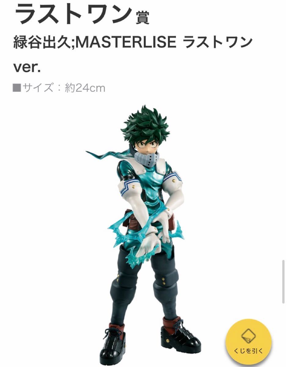 2時間限定価格】一番くじ 僕のヒーローアカデミア I'm Ready D賞