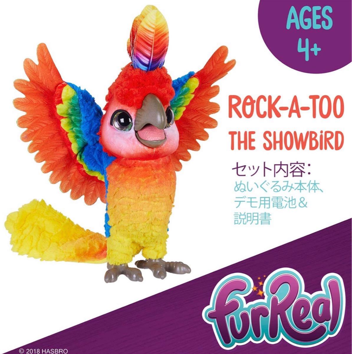 新品】ファーリアル ロッカトゥ ショーバード しゃべる ぬいぐるみ