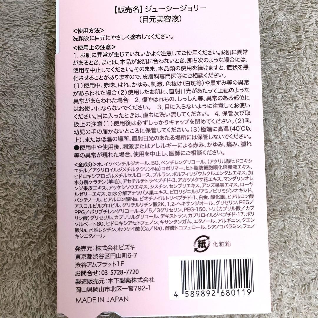 2個セット】JUICY jolie ジューシージョリー まつ毛美容液 目元美容液