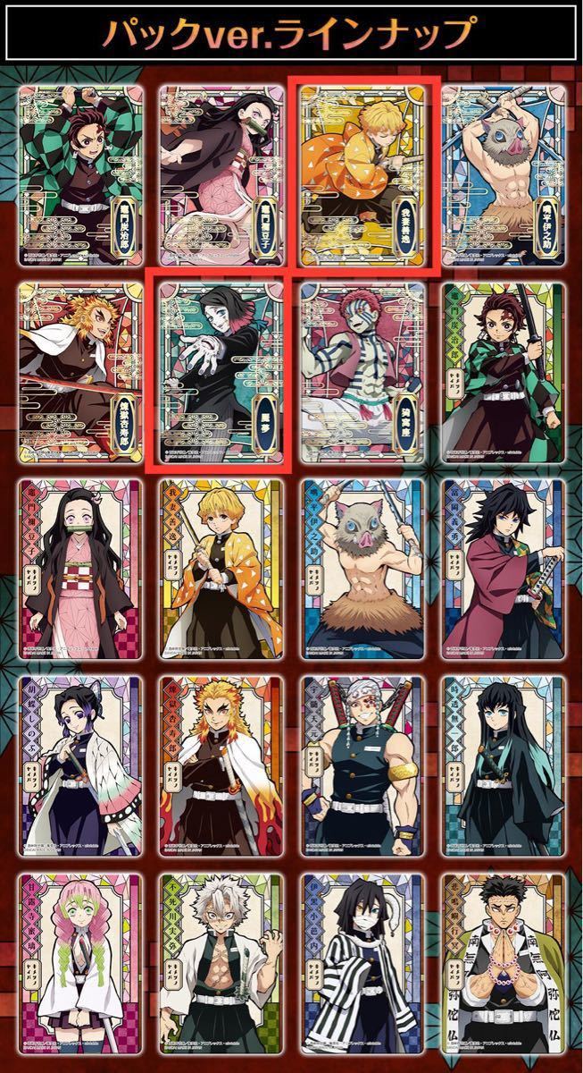 鬼滅の刃 ステンドグラスカード パックver レアカード2枚｜Yahoo