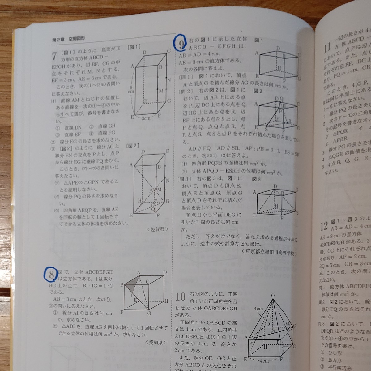 20212022年受験用 全国高校入試問題正解 分野別過去問411題 数学 図形