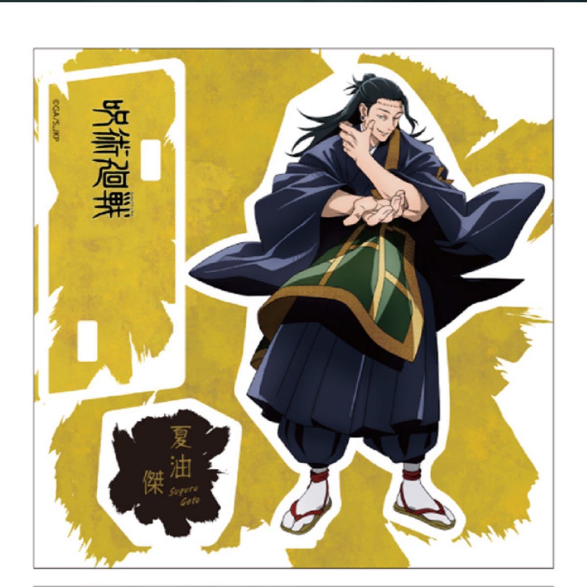 呪術廻戦 大交流展 夏油傑 アクリルスタンド｜Yahoo!フリマ（旧PayPay