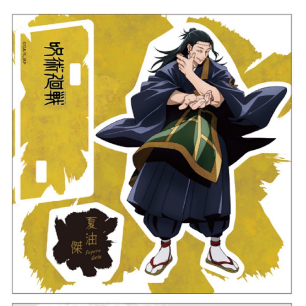 呪術廻戦 大交流展 夏油傑 アクリルスタンド｜Yahoo!フリマ（旧PayPay