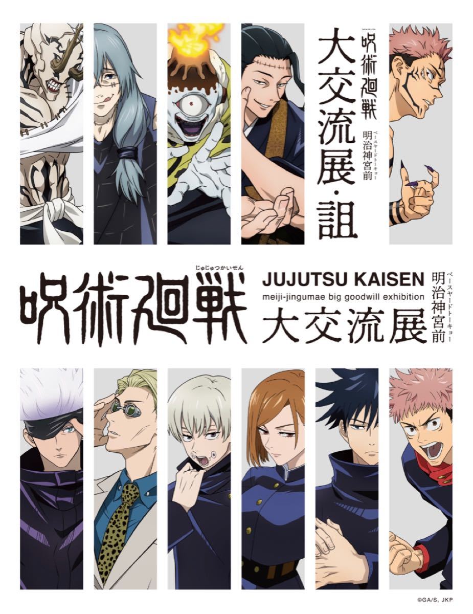 呪術廻戦 大交流展 夏油傑 アクリルスタンド｜Yahoo!フリマ（旧PayPay