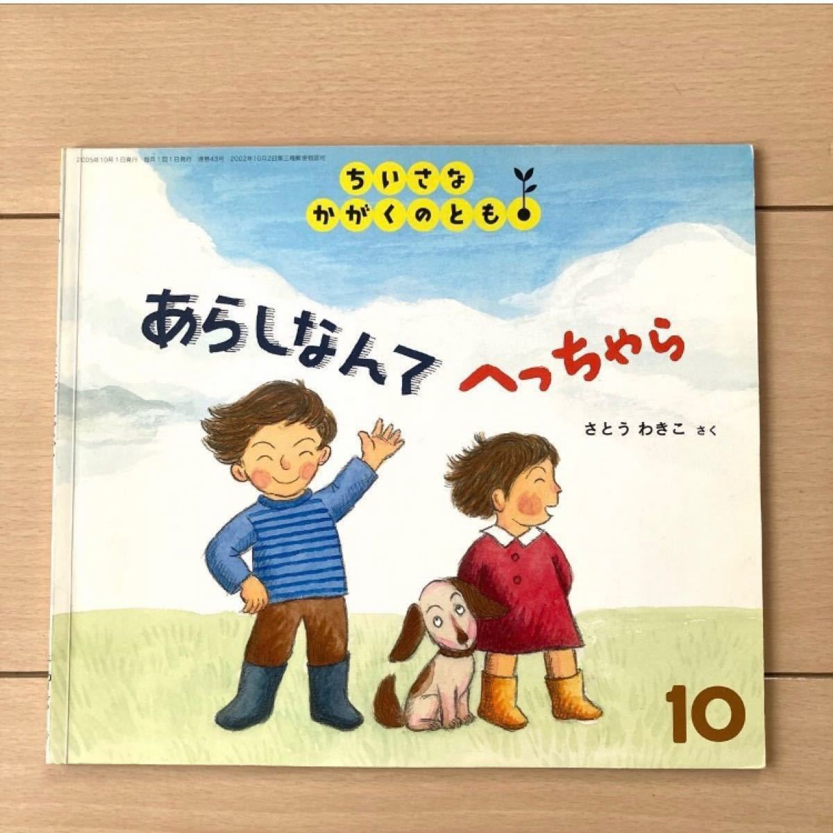 福音館 かがくのとも/こどものとも/わくわくにんげん 計31冊セット