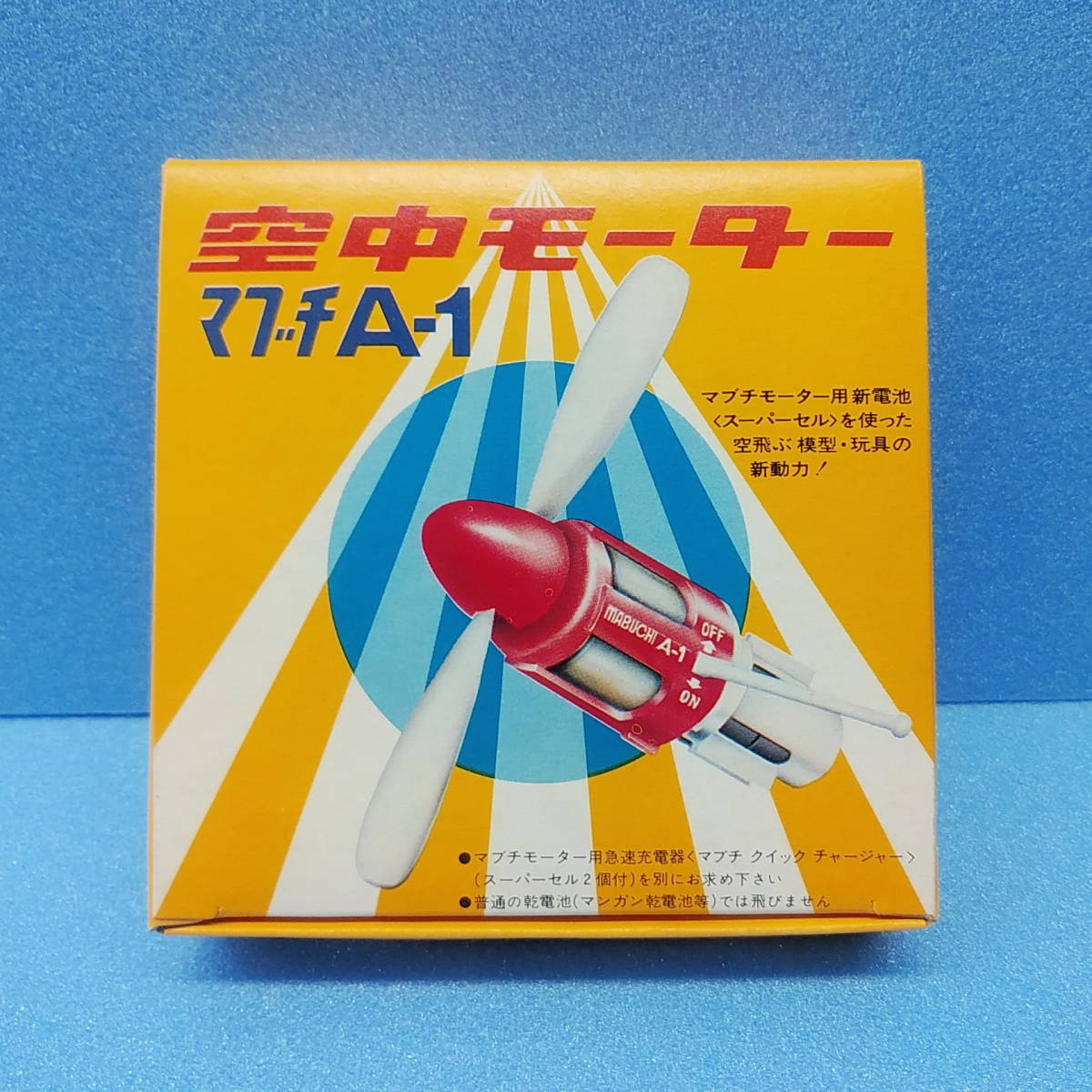 Yahoo!オークション - 昭和 レトロ マブチモーター 『 空中モーター