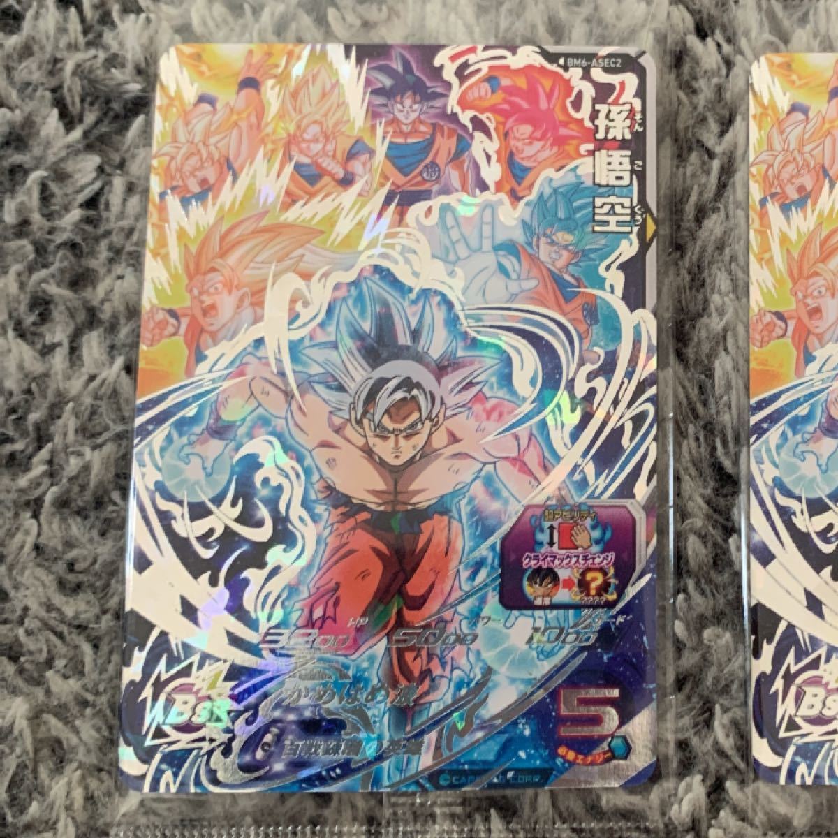 BM6-ASEC2 クライマックスチェンジ悟空 スーパードラゴンボール