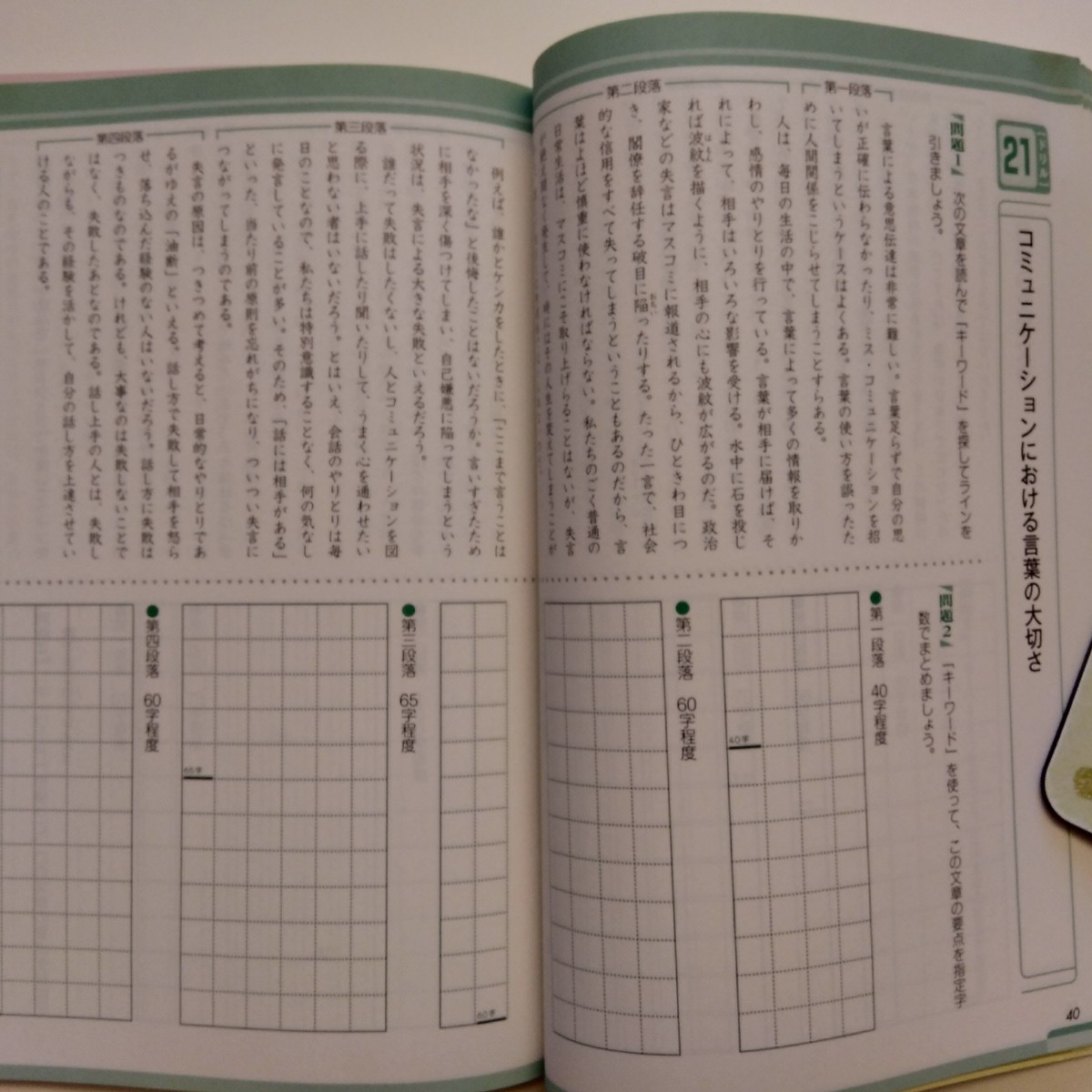 中学入試を制する国語の「読みテク」トレーニング説明文・論説文 律子