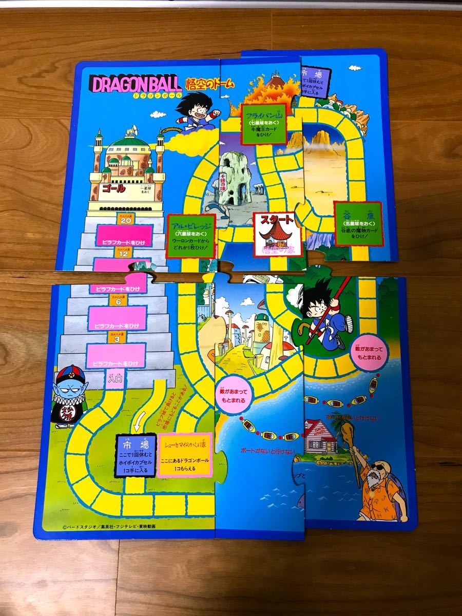 レア ドラゴンボール 悟空のドラゴンボール探しゲーム エポック社