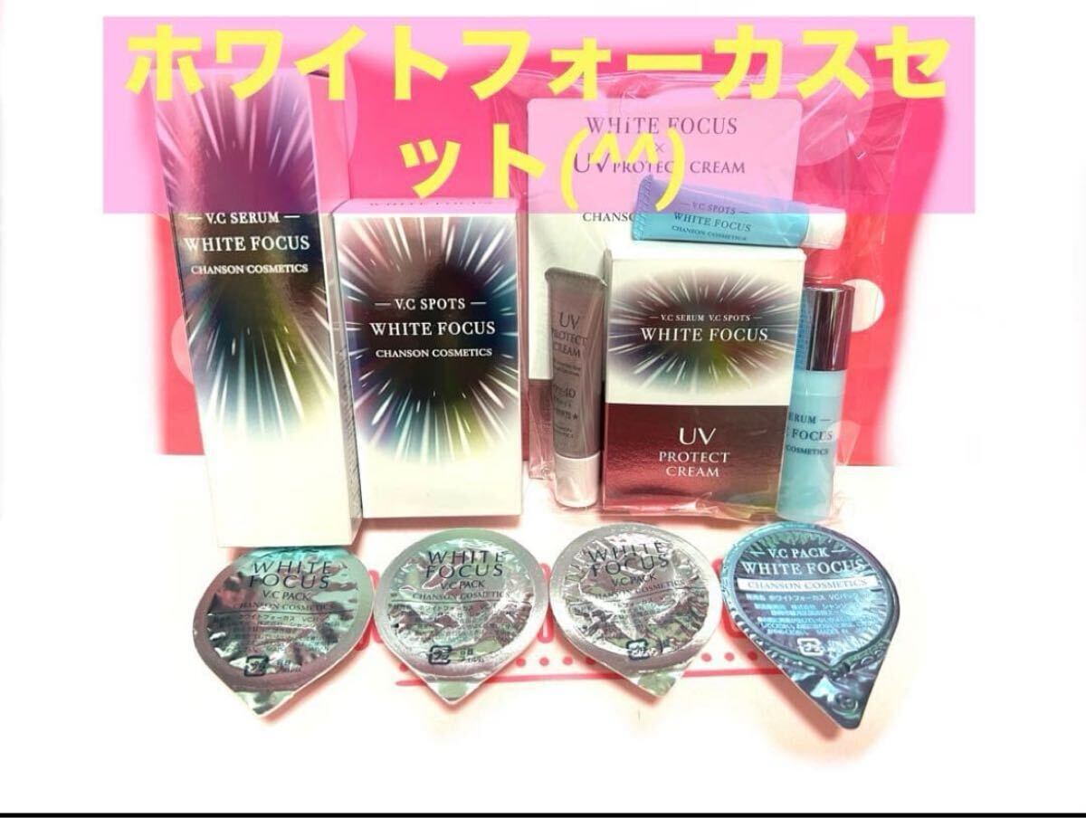 ホワイトフォーカスセット(^^)シャンソン化粧品美白｜Yahoo!フリマ（旧