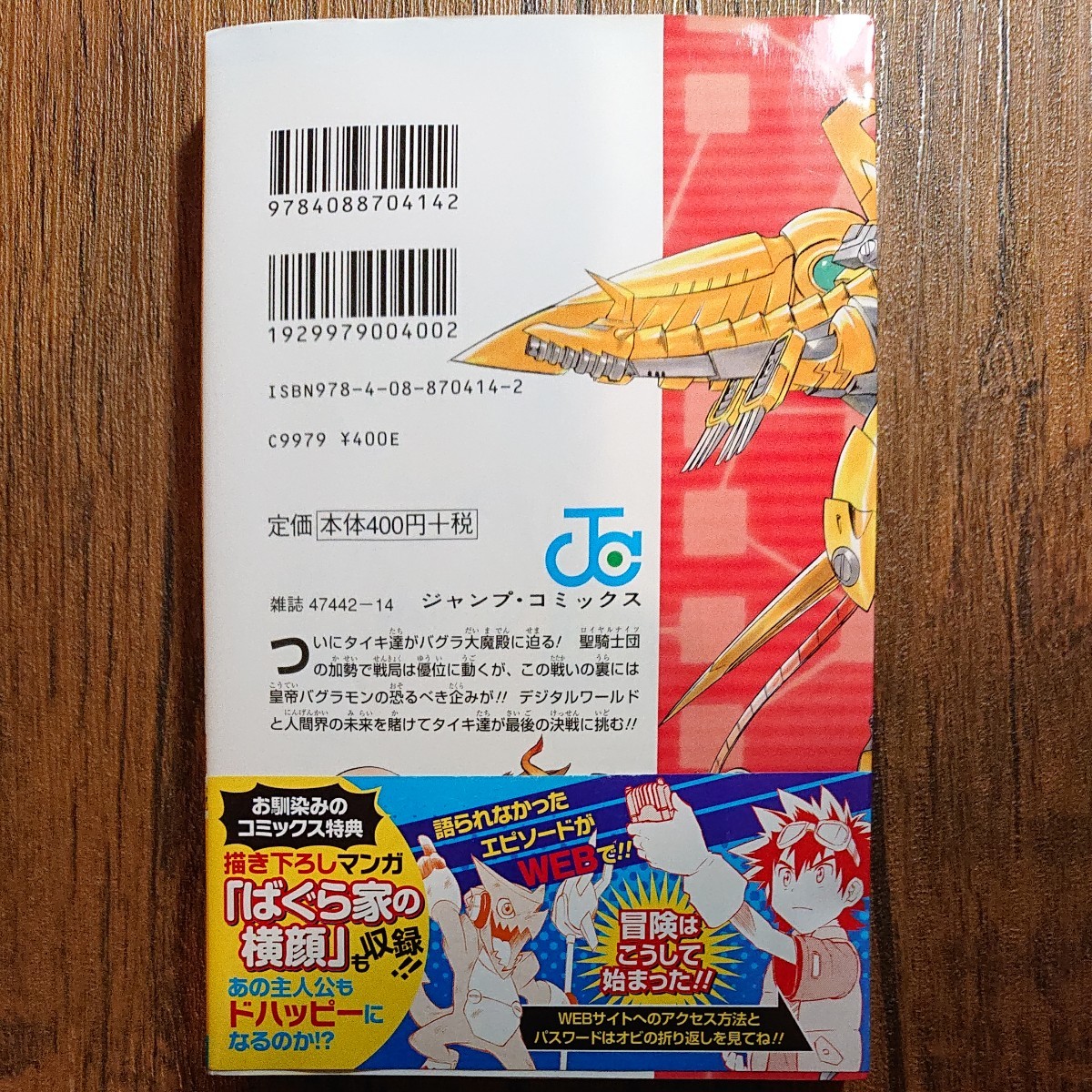 初版ジャンパラ帯付き】デジモンクロスウォーズ 4｜Yahoo!フリマ（旧