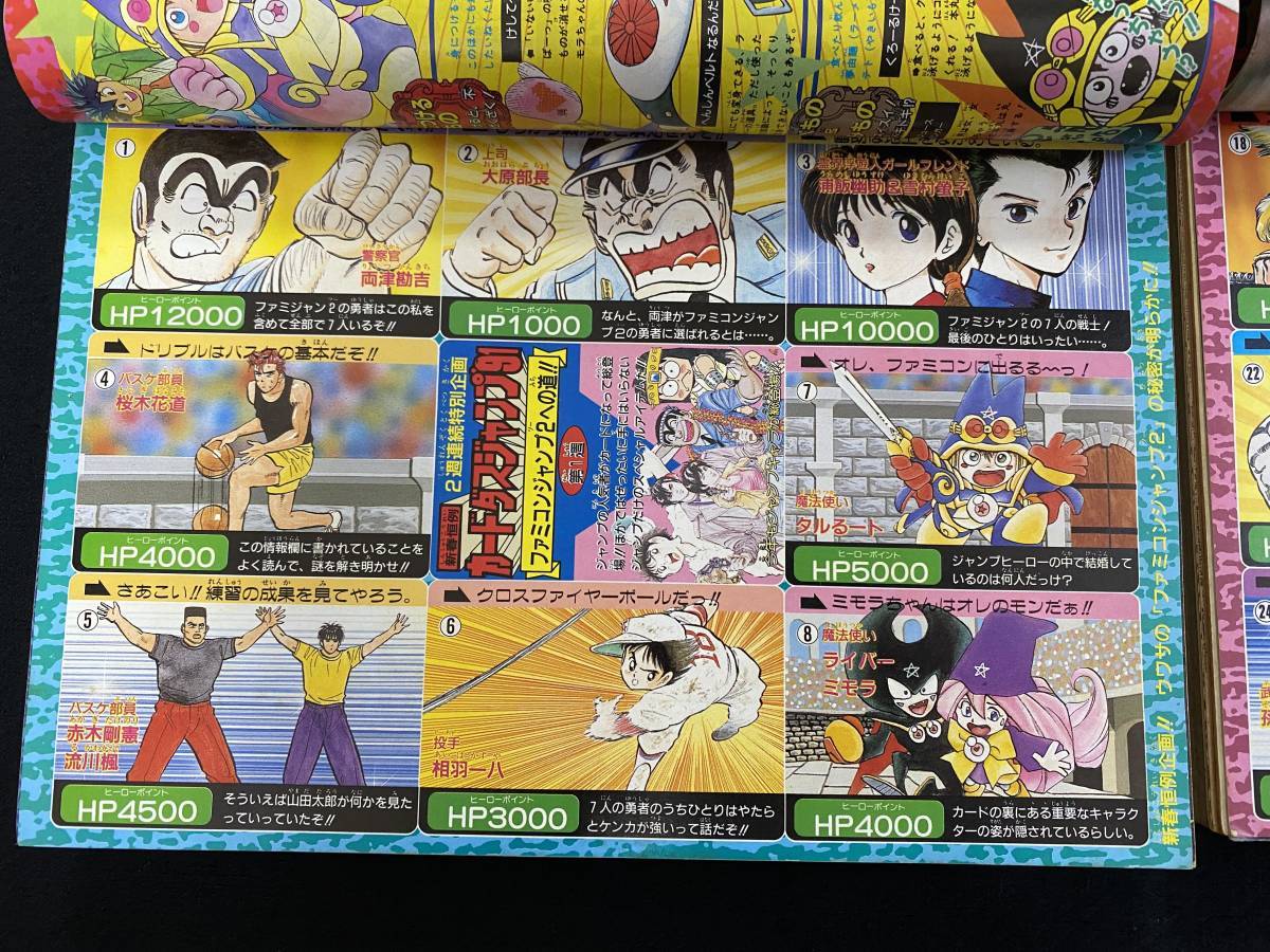週刊少年ジャンプ 1990年3,4合併号 カードダス完品 週刊少年ジャンプ