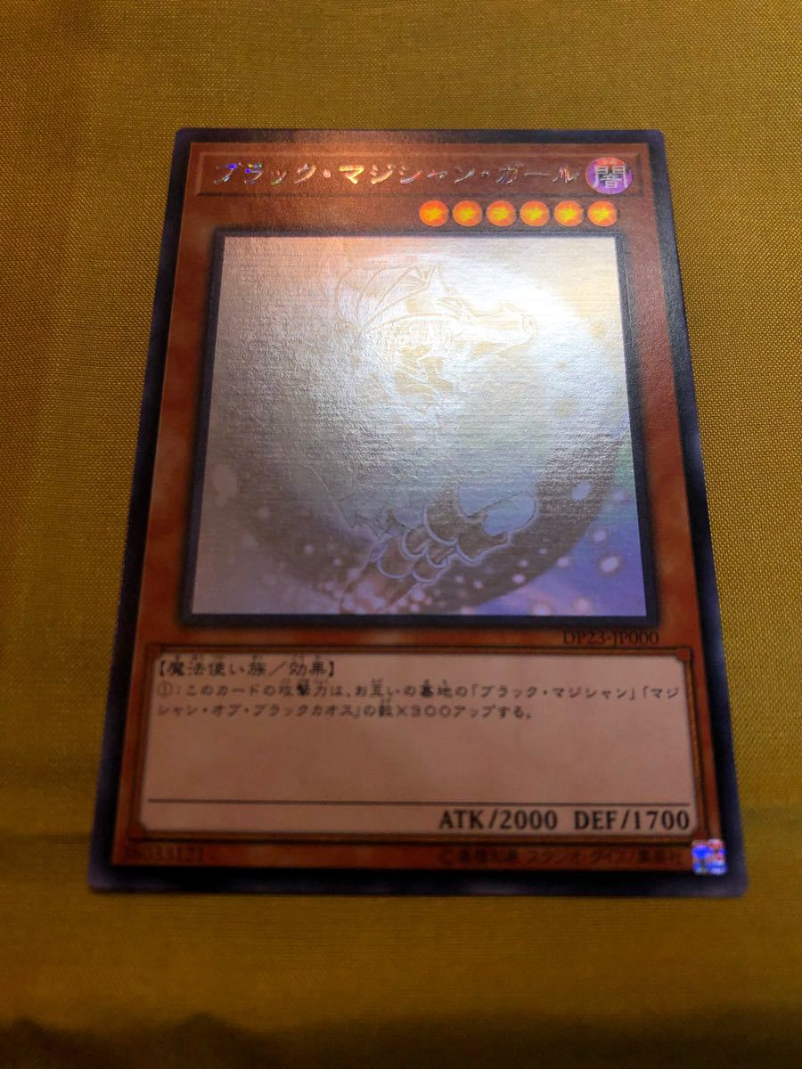 ブラック・マジシャン・ガール ホログラフィックレア アジア版 DP23