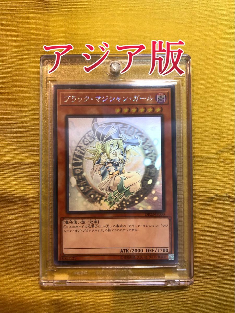 ブラック・マジシャン・ガール ホログラフィックレア アジア版 DP23