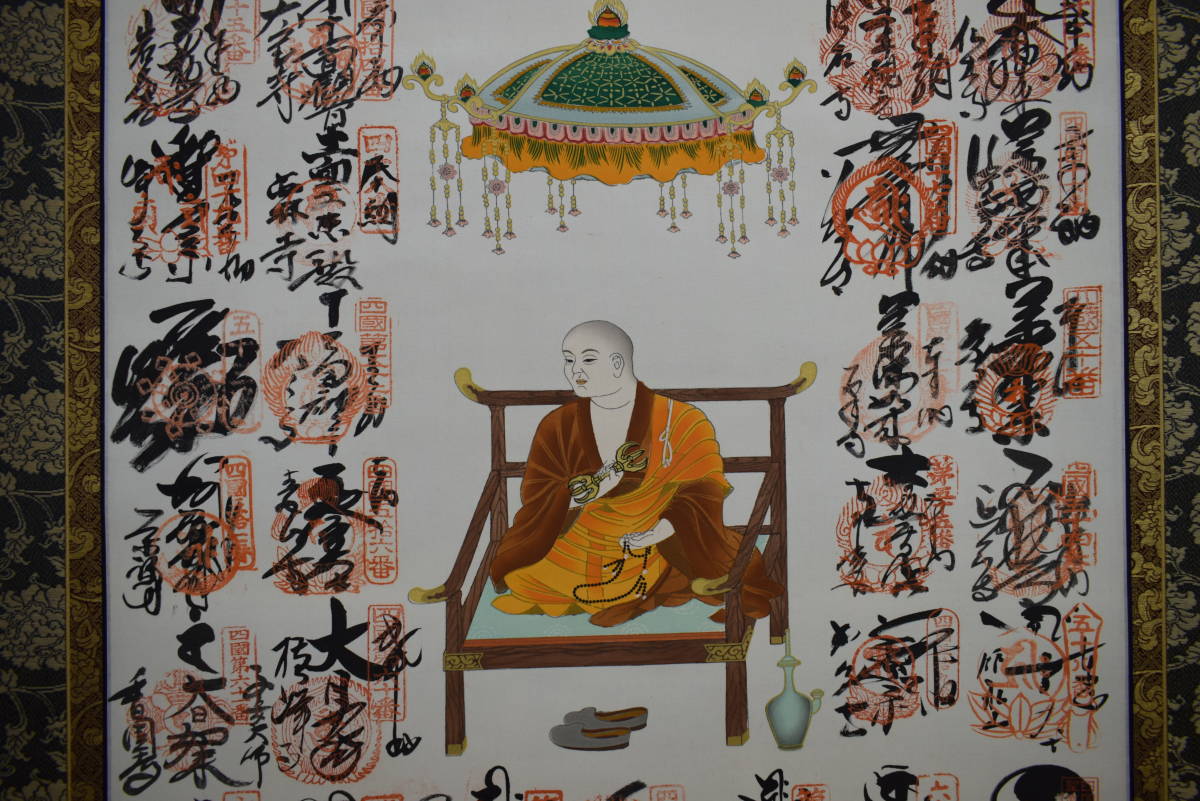 真作/四国八十八箇所/八十八ヶ所/弘法大師/桐共箱付/布袋屋掛軸HI-174
