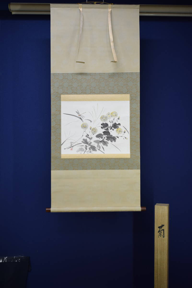 真作/川島富美次/菊にトンボ図/桐共箱付/布袋屋掛軸HI-430 真作/川島