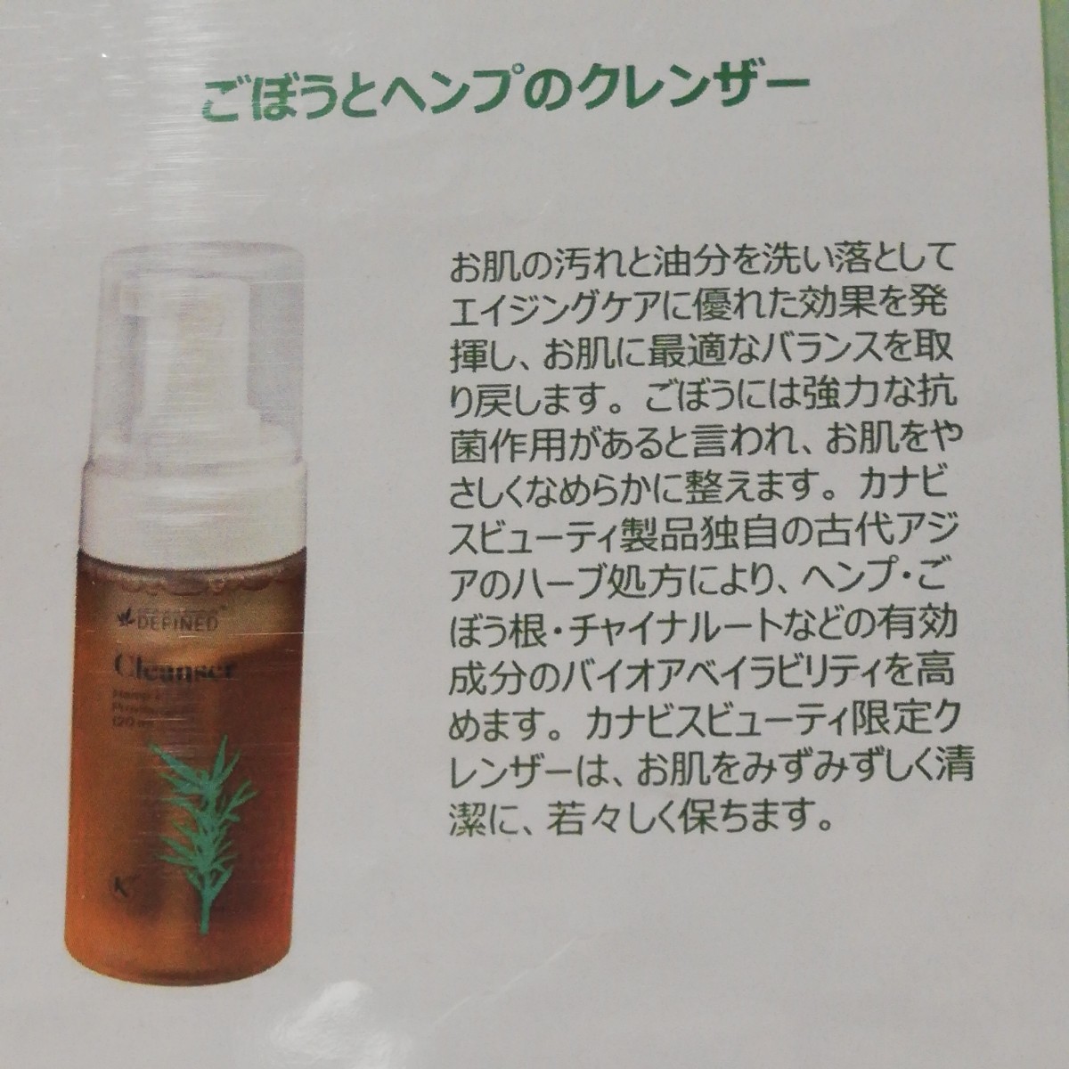 Kannaway キャナウェイ キャナビスビューティー CBDスキンケア