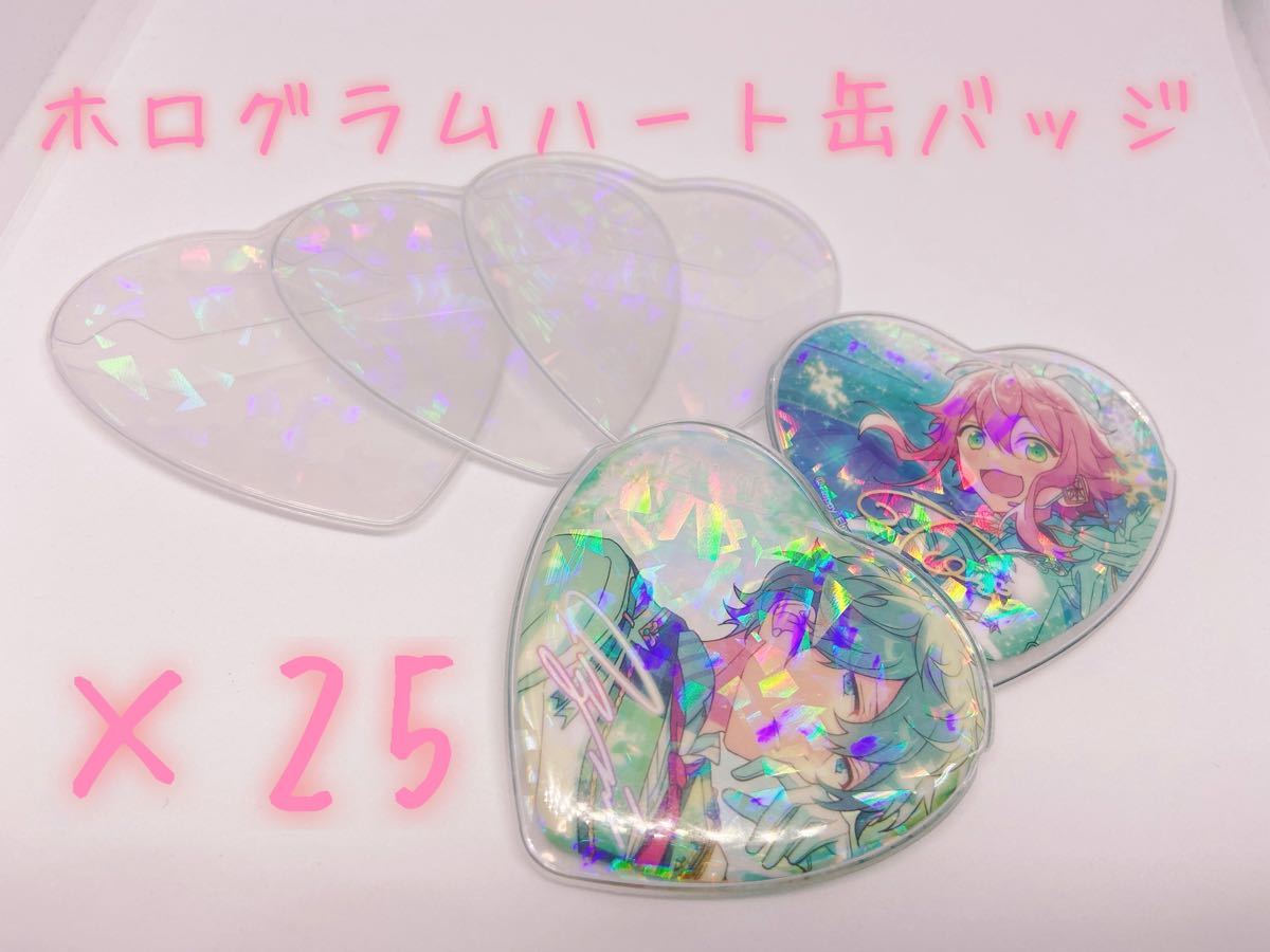 即購入可】ホログラム 缶バッジカバー ハート型 25点セット｜Yahoo