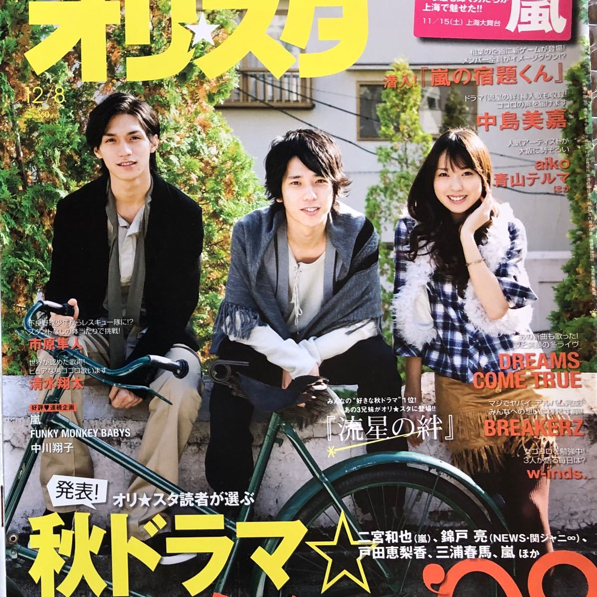 オリスタ 2008年まとめ売り(バラ売り可能)｜Yahoo!フリマ（旧PayPay