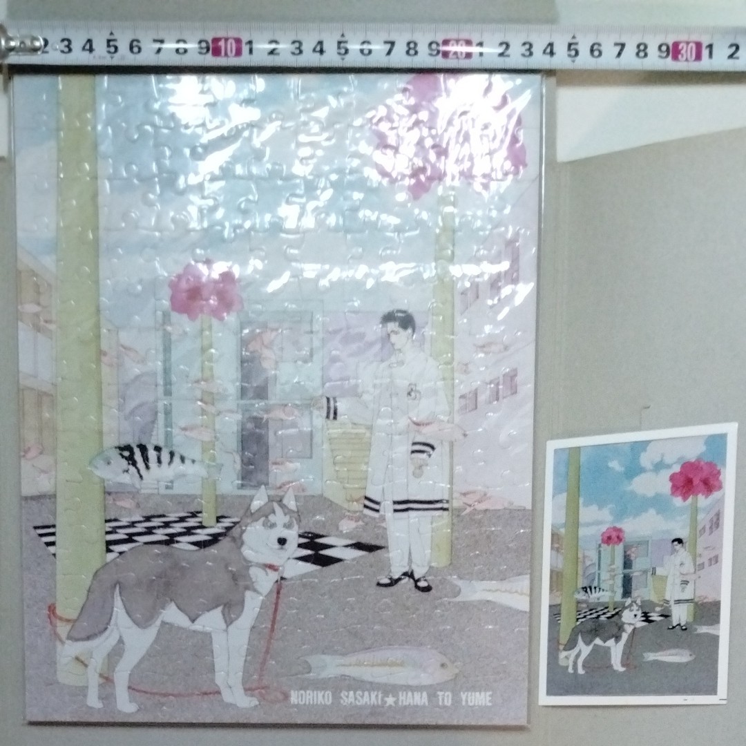 動物のお医者さん パズル 花とゆめ プレゼント 佐々木倫子 応募当選