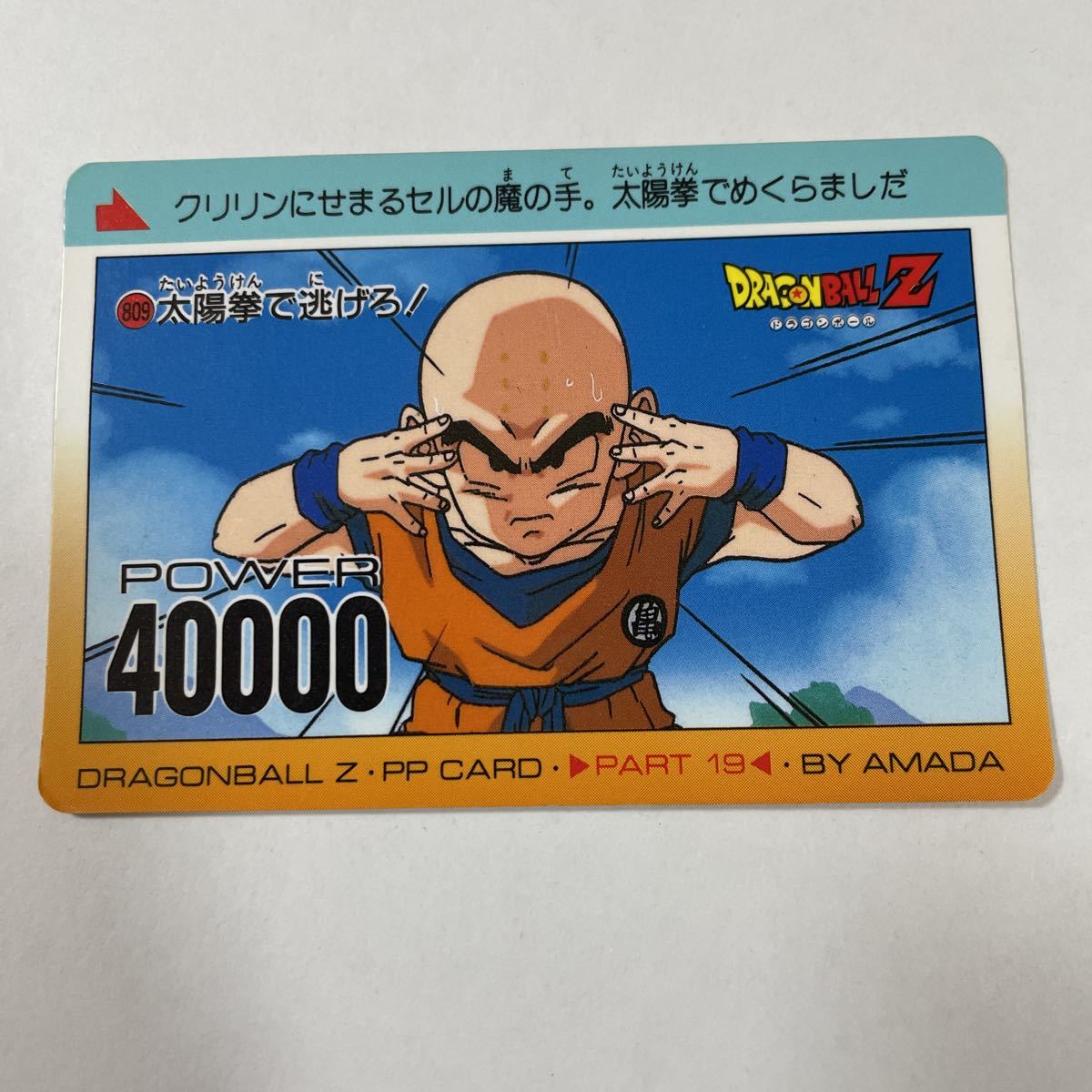 Yahoo!オークション - ドラゴンボールZノーマルPPカードダス アマダ第1