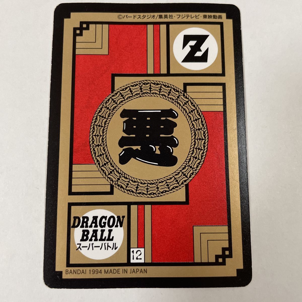 極美品〜美品】 コンプ 1〜24 ドラゴンボール カードダス 極美品〜美品