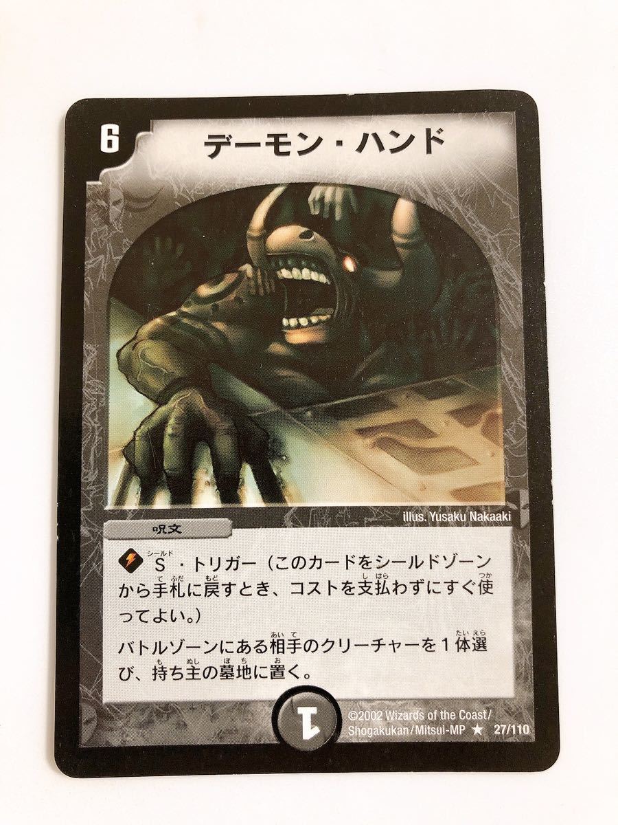 デーモンハンド 初期｜Yahoo!フリマ（旧PayPayフリマ）