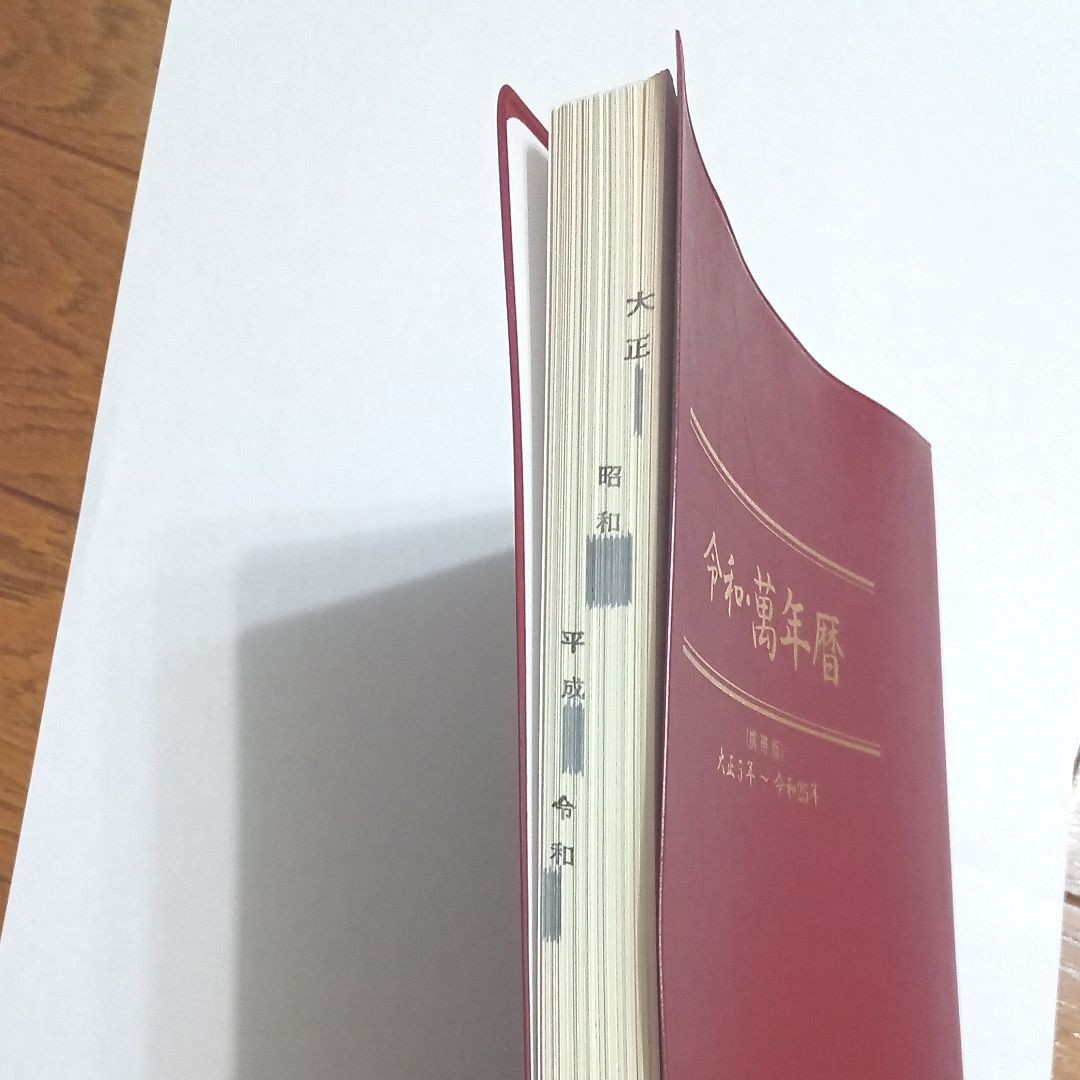 令和 万年暦 天象学会｜Yahoo!フリマ（旧PayPayフリマ）