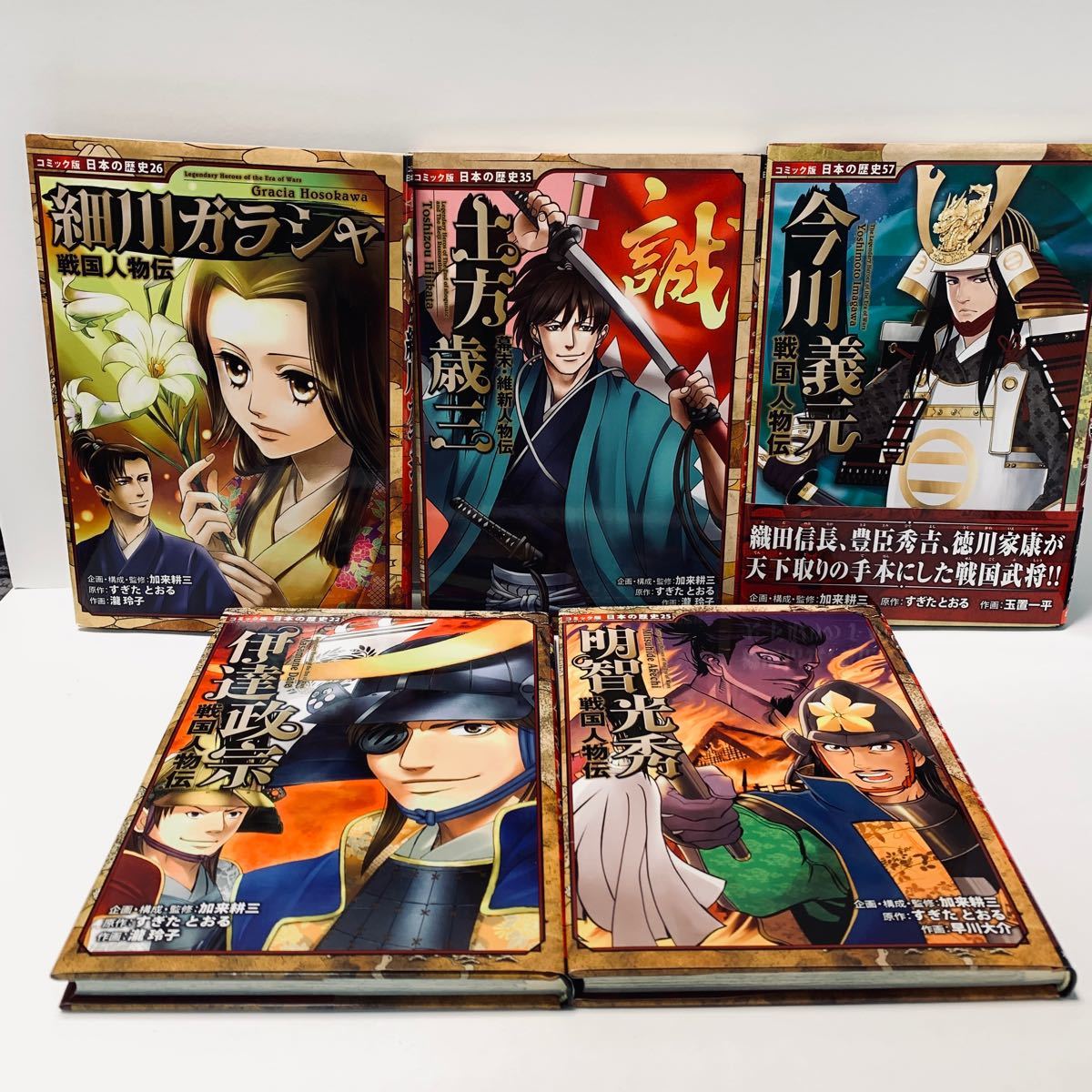 13冊セット ポプラ社 日本の歴史 コミック版日本の歴史 戦国人物伝