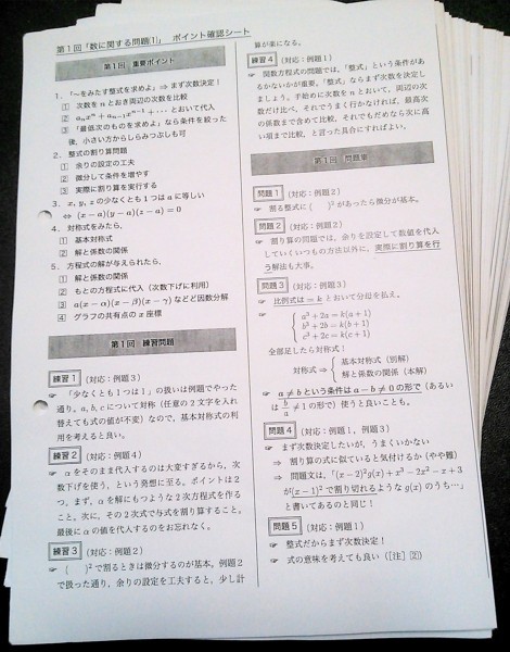 Yahoo!オークション - 鉄緑会 高2 数学実戦講座Ⅰ/Ⅱ 補助プリント ポ