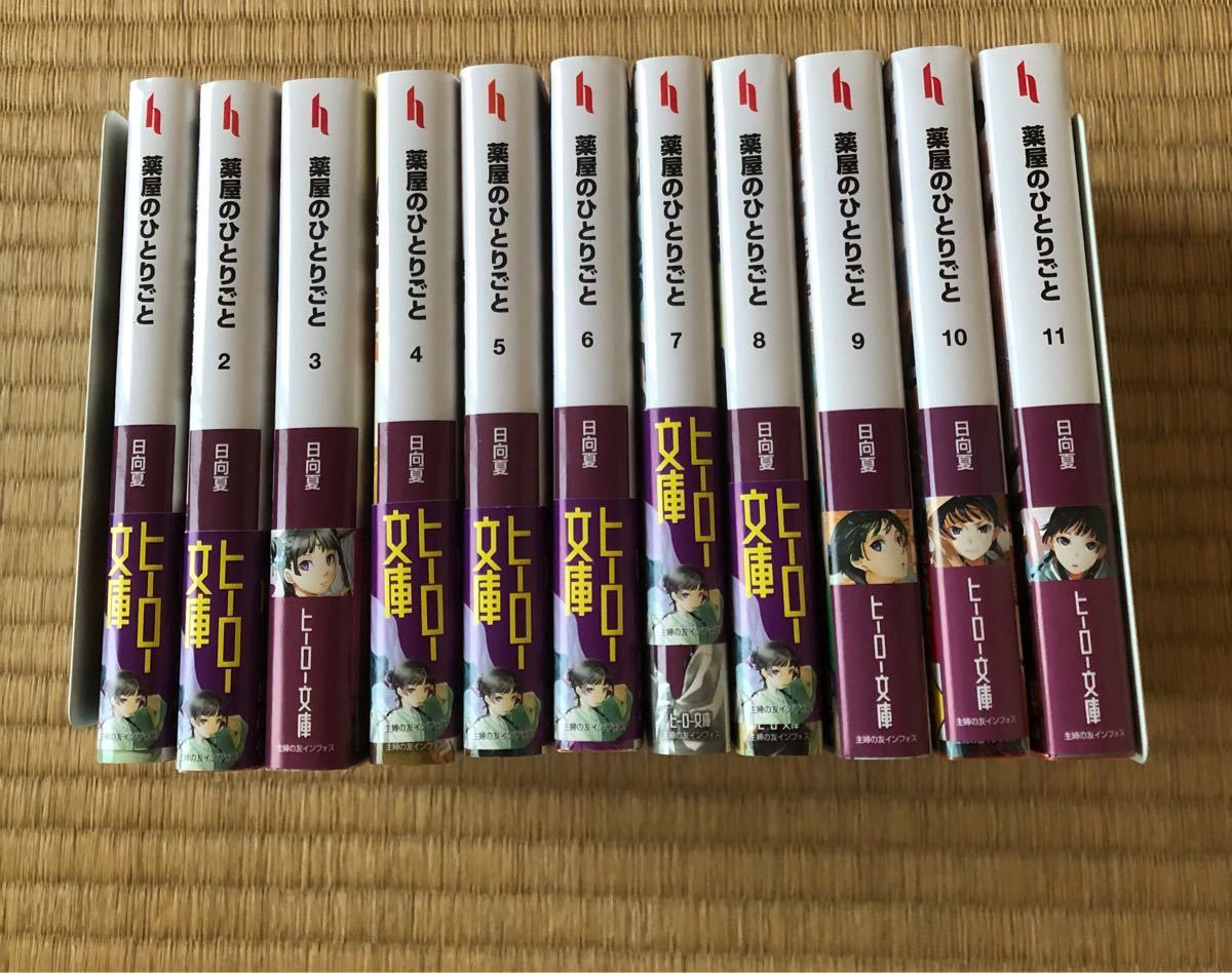 薬屋のひとりごと 小説 全巻＋おまけ｜Yahoo!フリマ（旧PayPayフリマ）