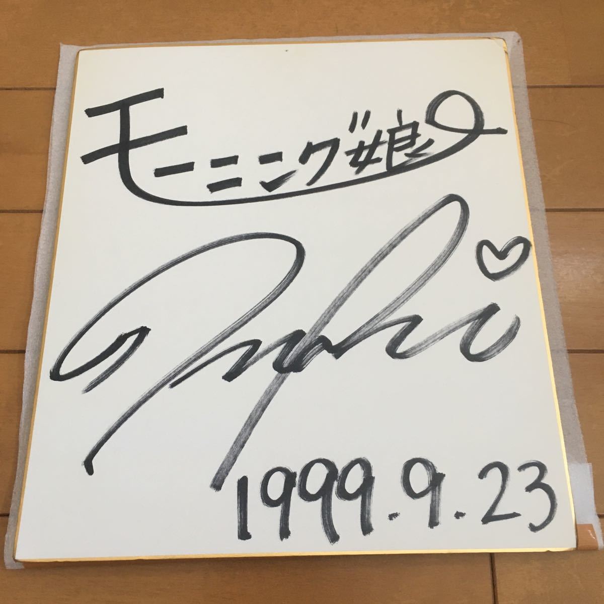 Yahoo!オークション - モーニング娘 後藤真希 直筆サイン色紙