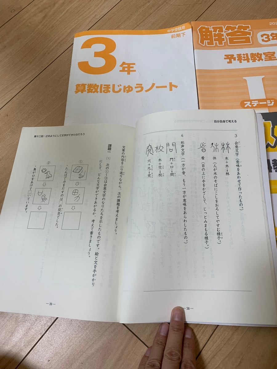 2021 最新 日能研 3年予科教室 前期下 テキスト 問題集 解答 中学受験