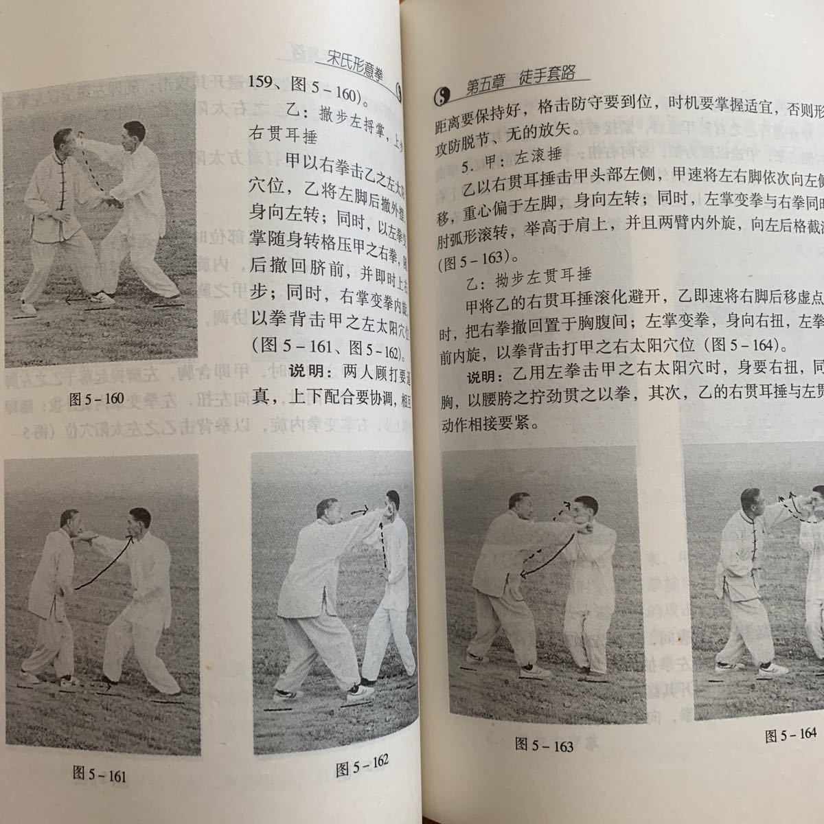 Yahoo!オークション - 【中国武術】宋氏形意拳 宋光華