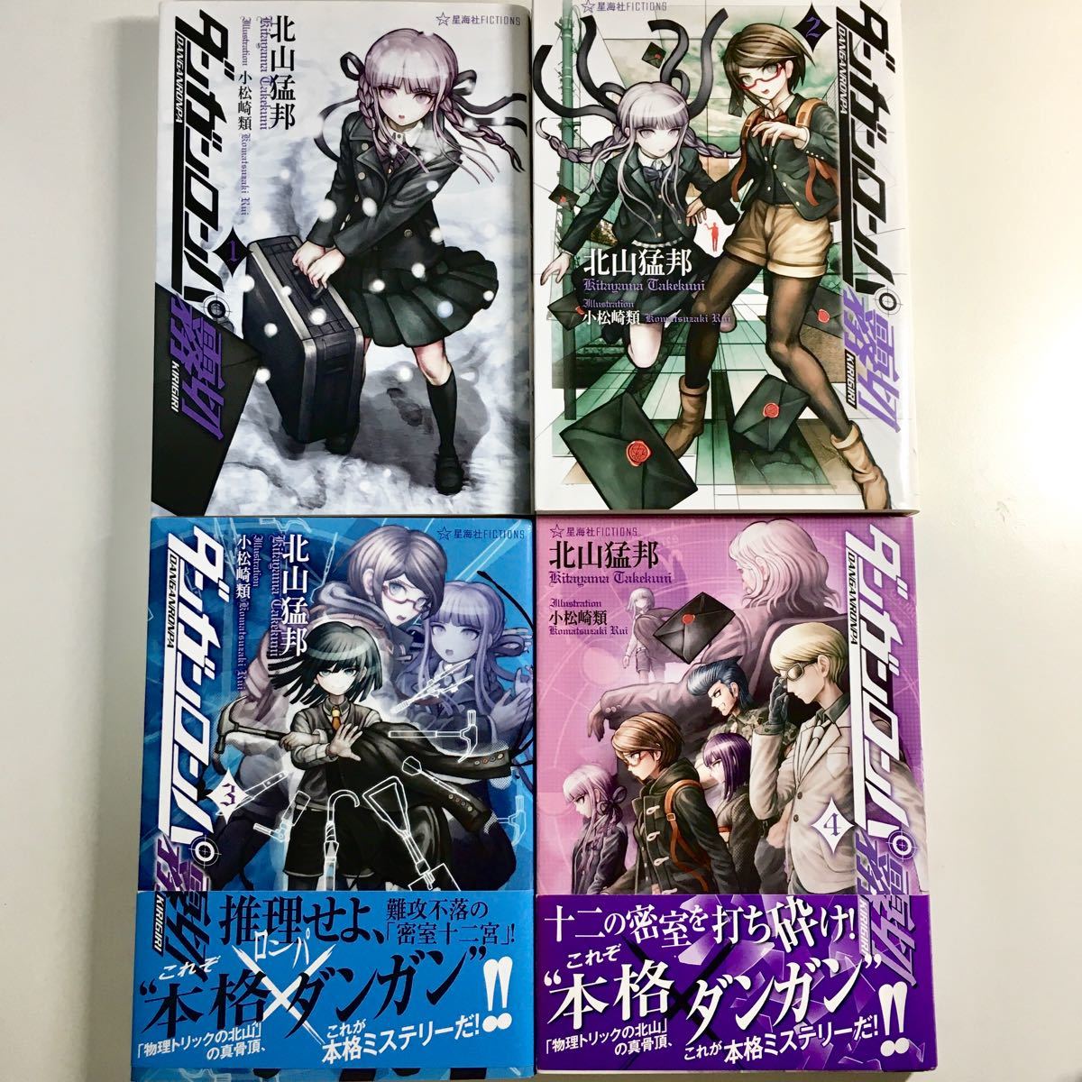 小説 ダンガンロンパ霧切 全巻セット 1〜7巻｜Yahoo!フリマ（旧PayPay