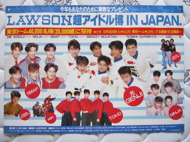 Yahoo!オークション - 激レア アイドル ポスター特大 初代スマップ ポ