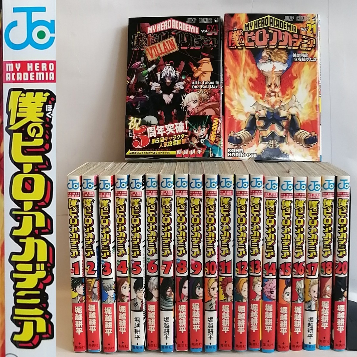 僕のヒーローアカデミア ほぼ全巻セット ヒロアカ全巻セット 僕の