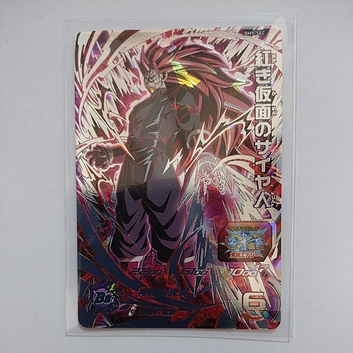 新品未使用 SDBH スーパードラゴンボールヒーローズBM9弾 BM9-SEC 紅き