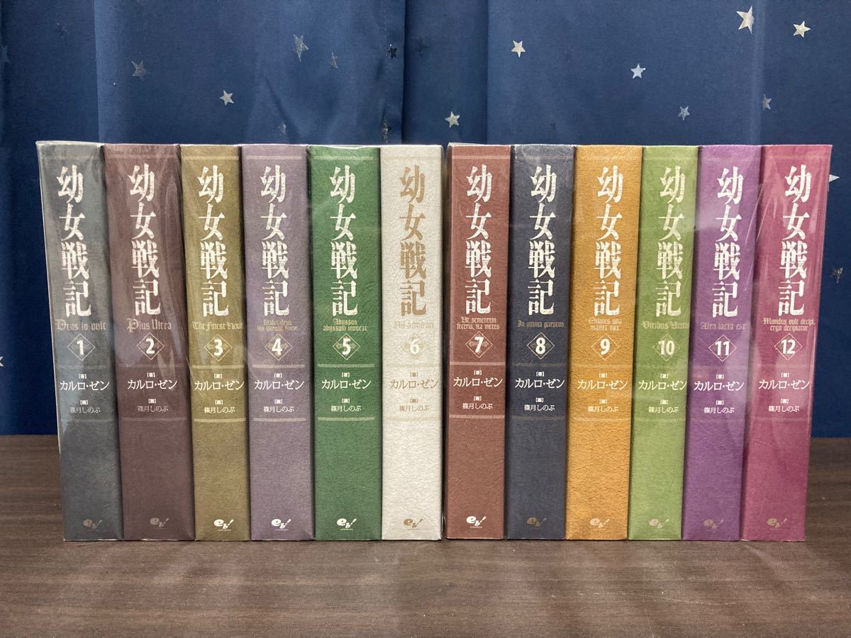 幼女戦記 全巻セット｜Yahoo!フリマ（旧PayPayフリマ）